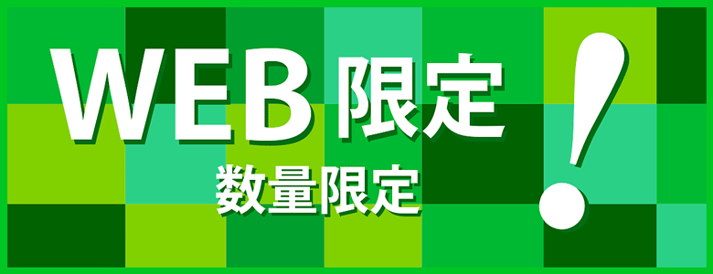 WEB限定GreenStamp