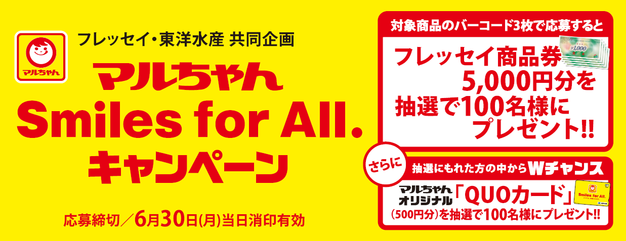フレッセイ×東洋水産　マルちゃんSmiles for All.キャンペーン