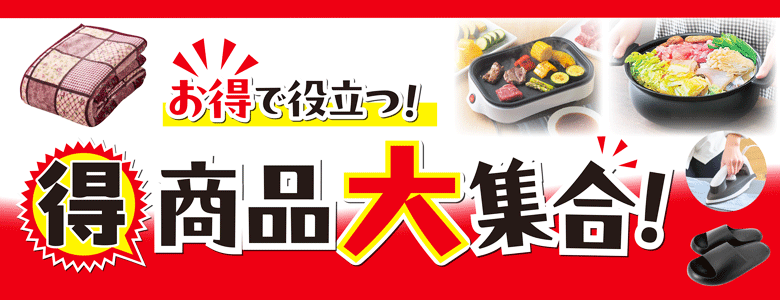 153お得！大集合