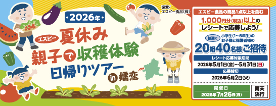 SB親子日帰りツアー