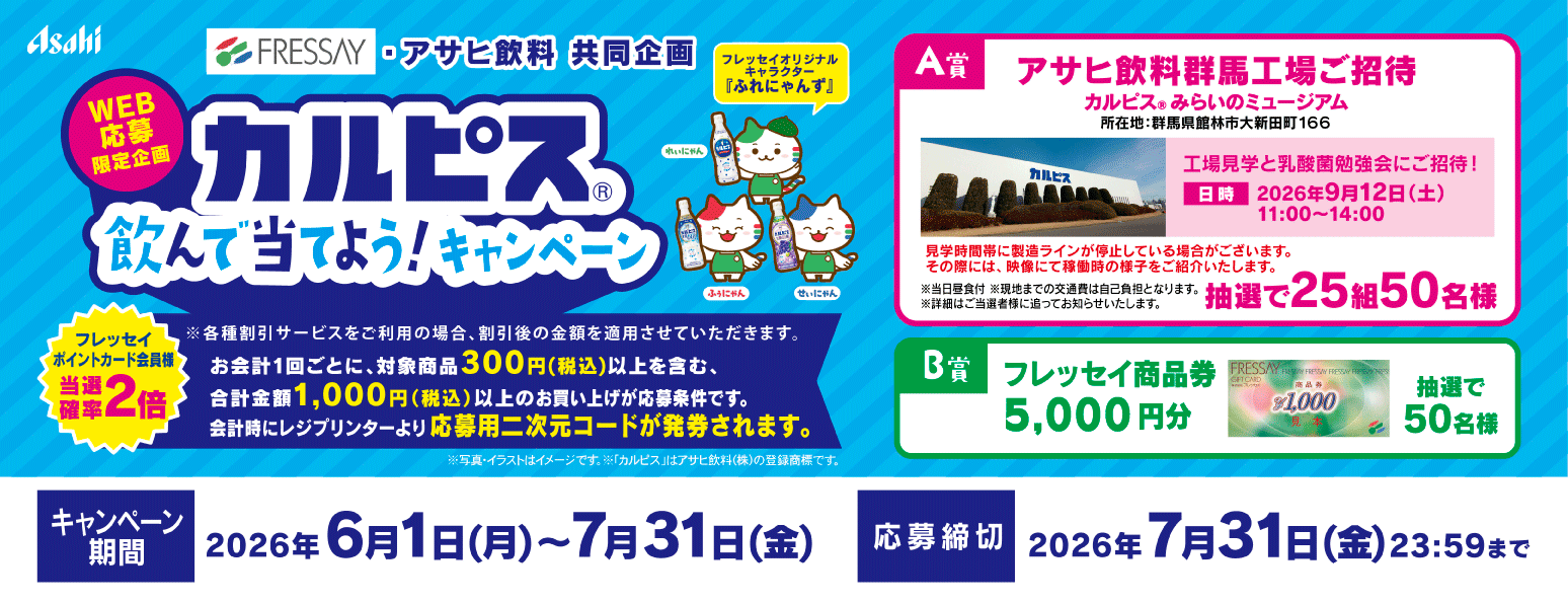 カルピス