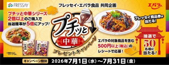 エバラ