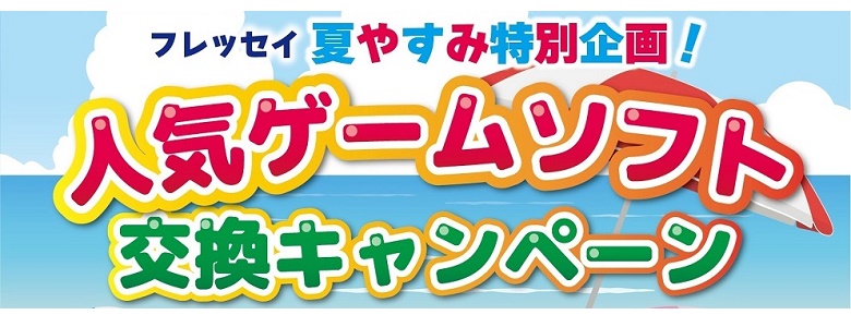 ゲームソフト