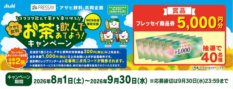 アサヒお茶