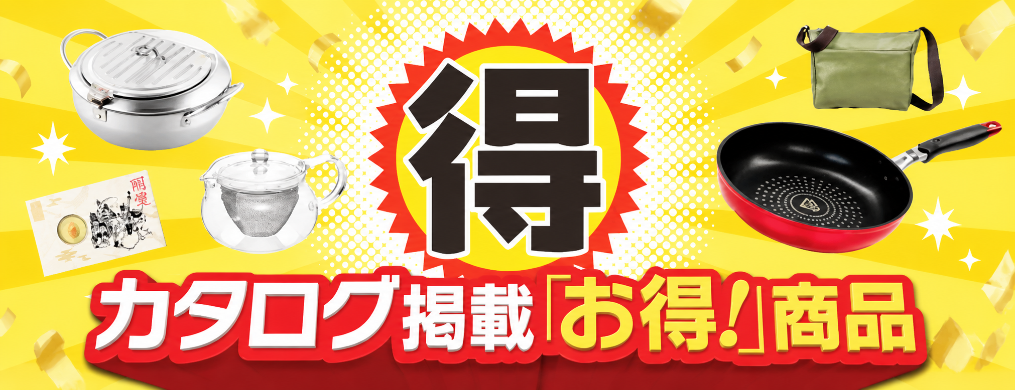 155号　お得特集