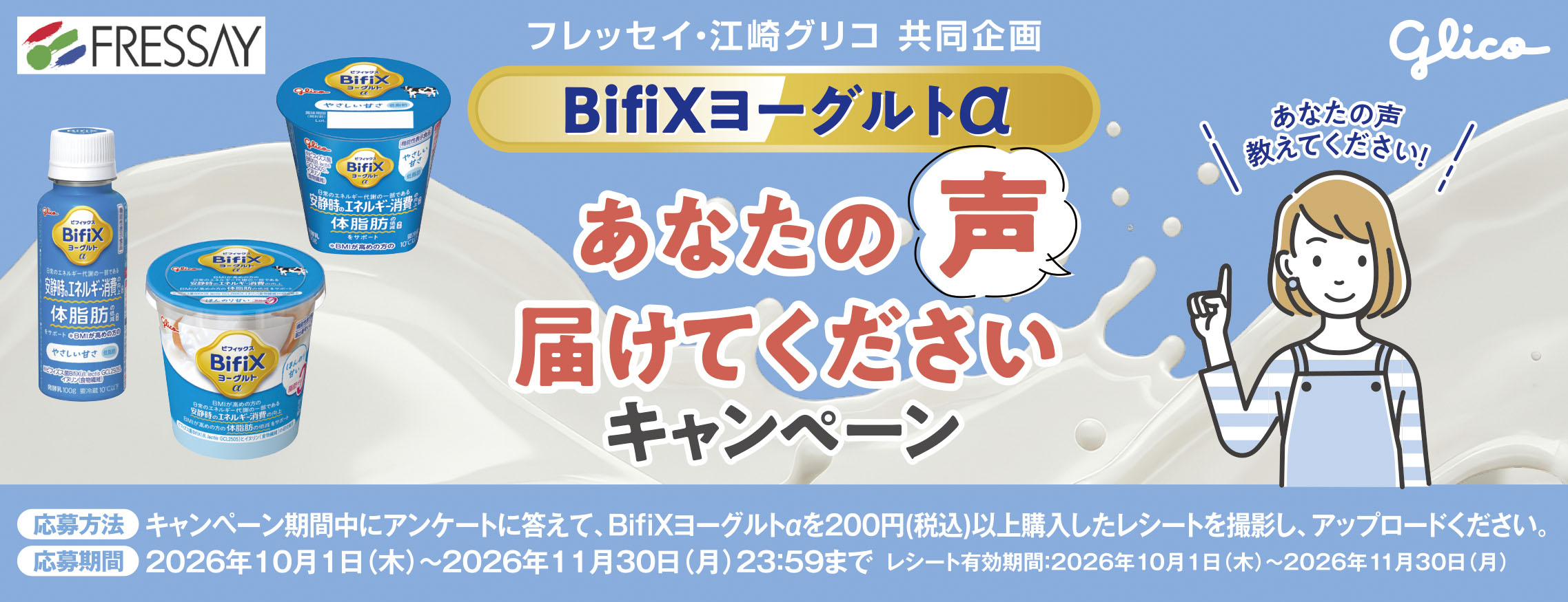 グリコ様キャンペーン