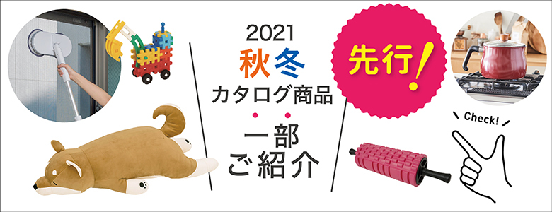 WEB先行商品のご紹介