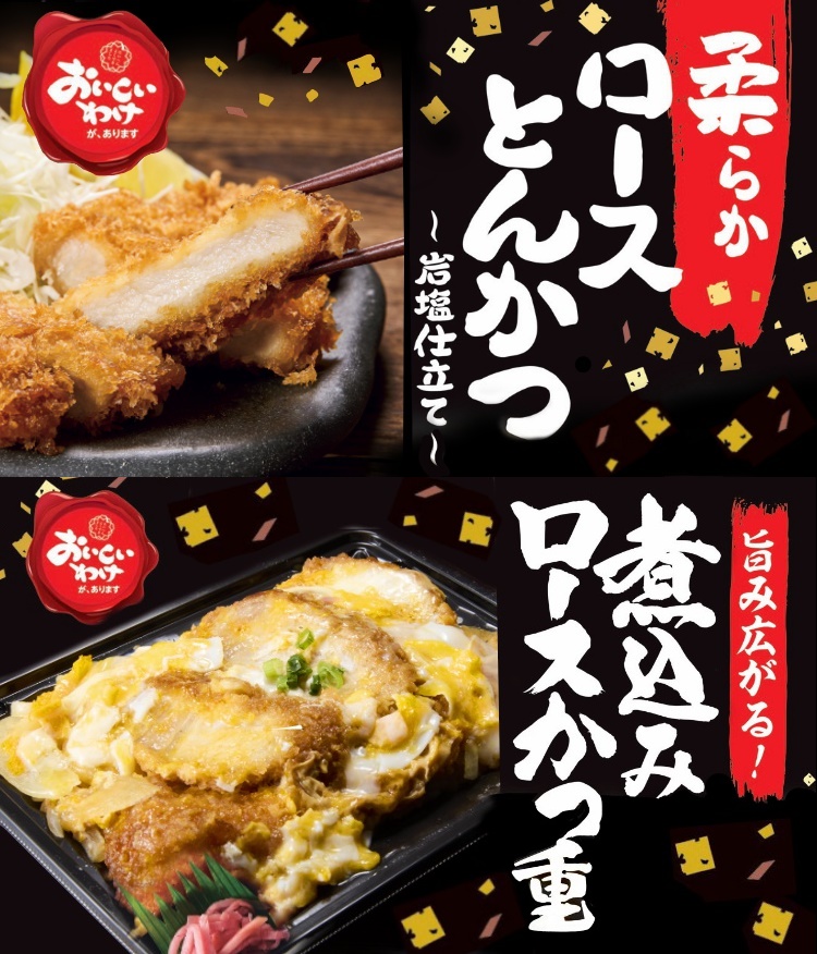 【お惣菜コーナーのおすすめ商品】柔らかロースとんかつ・煮込みロースかつ重　♪食べてみての感想投稿でポイントゲット♪