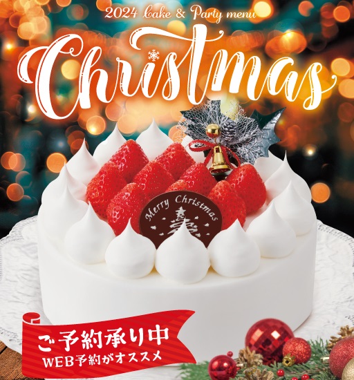 フレッセイ クリスマスケーキ予約承り中！　フレッセイで予約すると「いいこと」いっぱい！