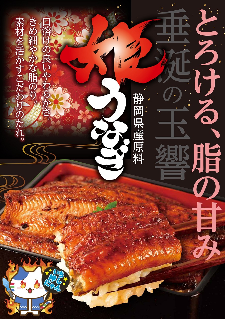 【水産コーナーいちおし商品】静岡県産 「姫うなぎ」のご紹介　♪食べてみての感想投稿でポイントゲット♪