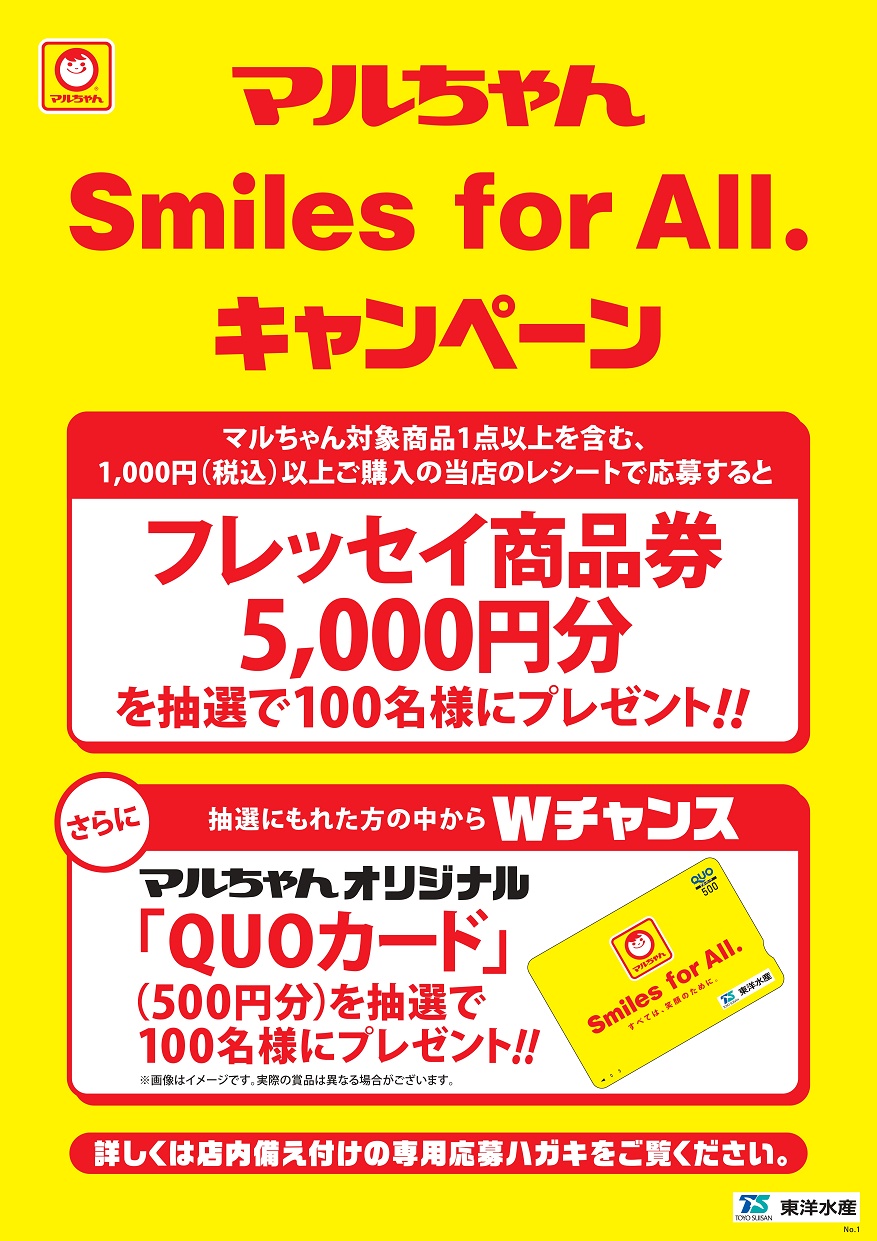 フレッセイ×東洋水産　マルちゃんSmiles for All.キャンペーン