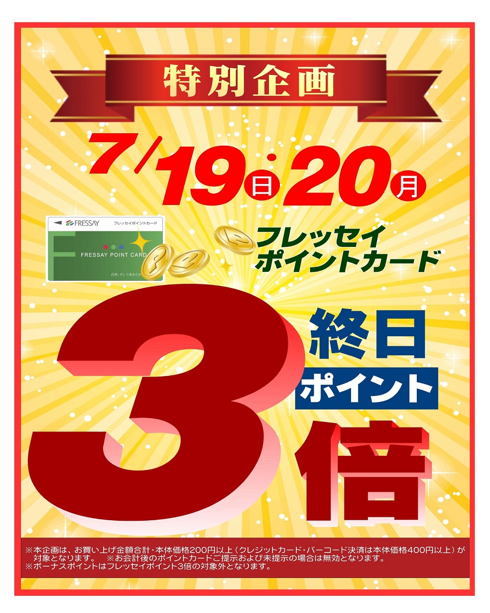 7月19日・20日はポイント３倍！　土用の丑の日のご予約は7月19日まで！