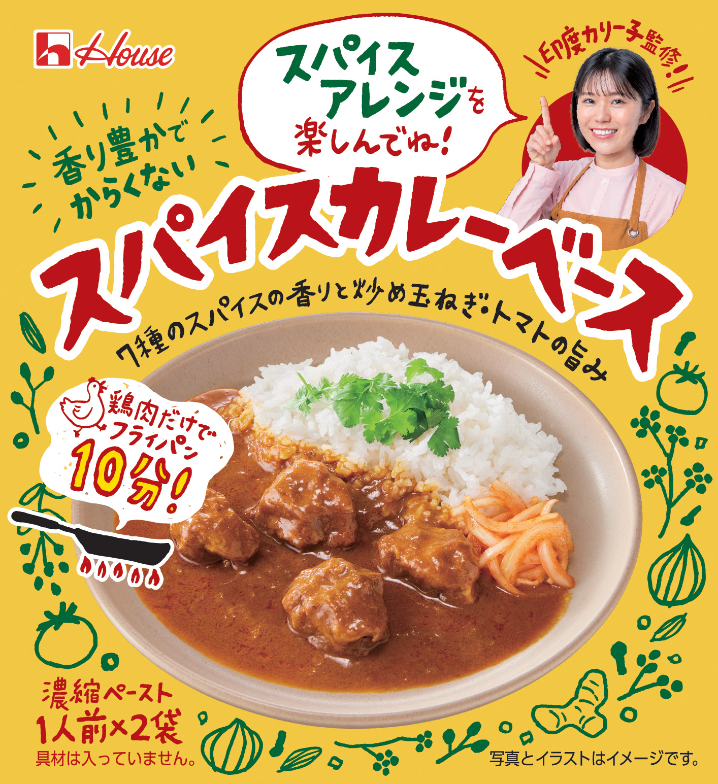 カレイドインスピラーレ　2本セット売り　単品よりお得 フレッセイから おすすめメニュー「スパイスカレー」のご紹介