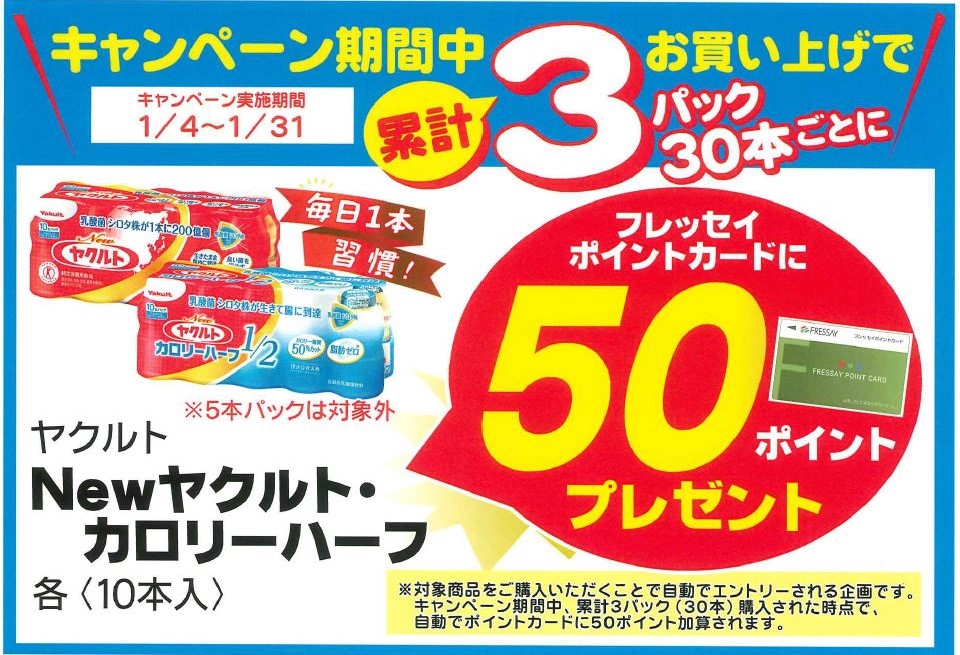 コレクション ヤクルト 50 本 チャレンジ