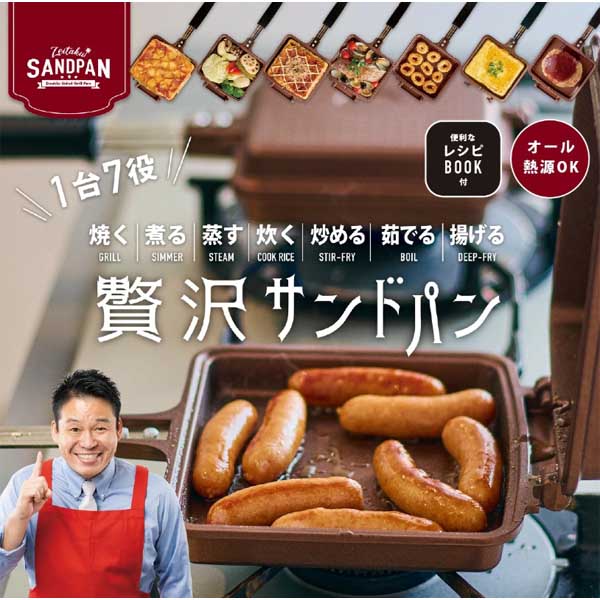 贅沢サンドパン