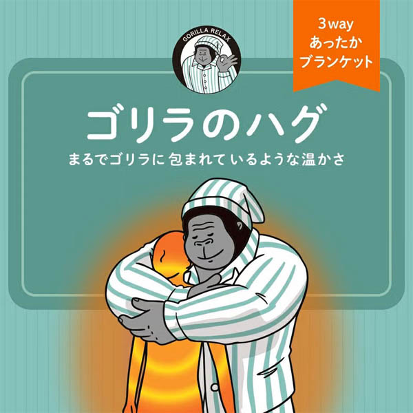 ゴリラのハグ(ブランケット)　グレー